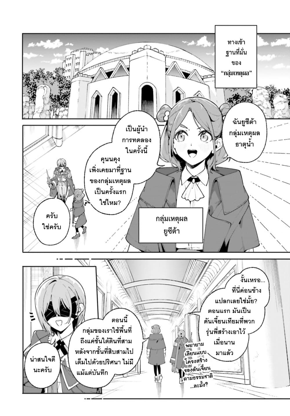 Majutsushi Kunon wa Miete Iru page 3