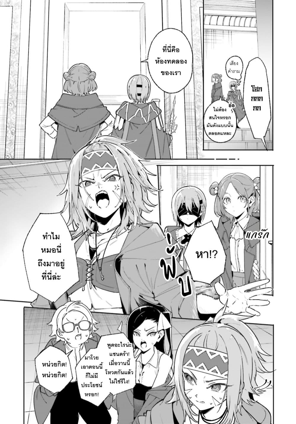 Majutsushi Kunon wa Miete Iru page 4