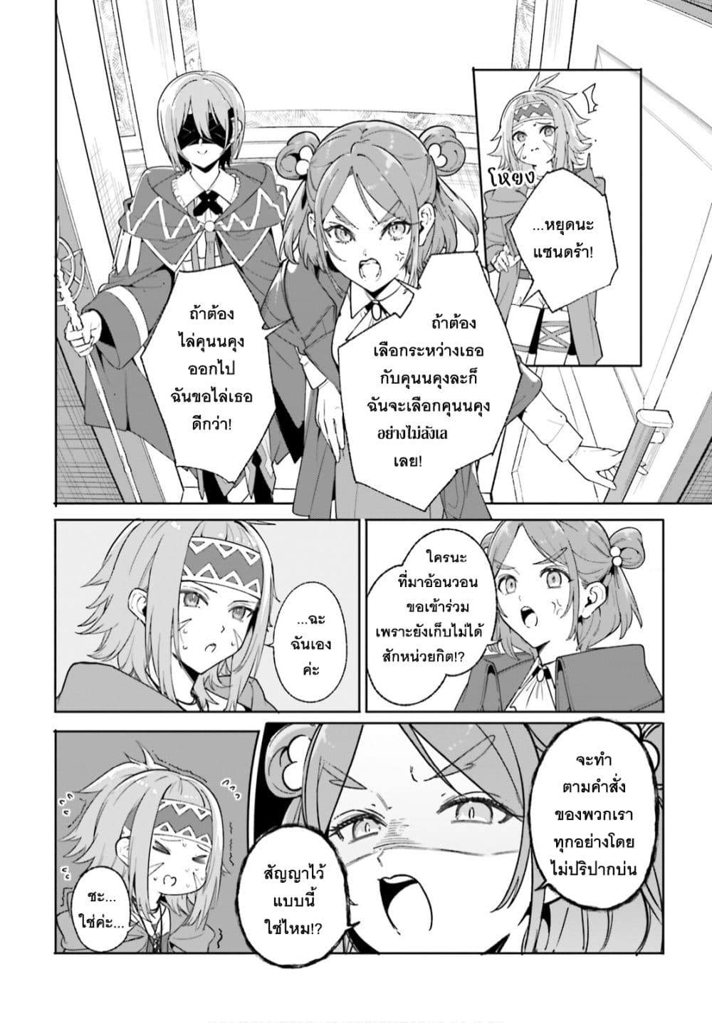 Majutsushi Kunon wa Miete Iru page 5