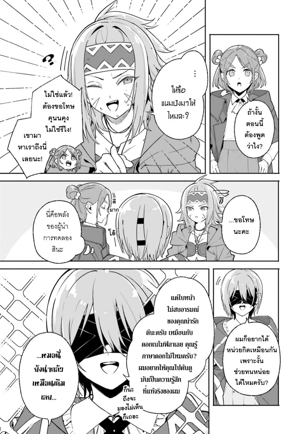 Majutsushi Kunon wa Miete Iru page 6