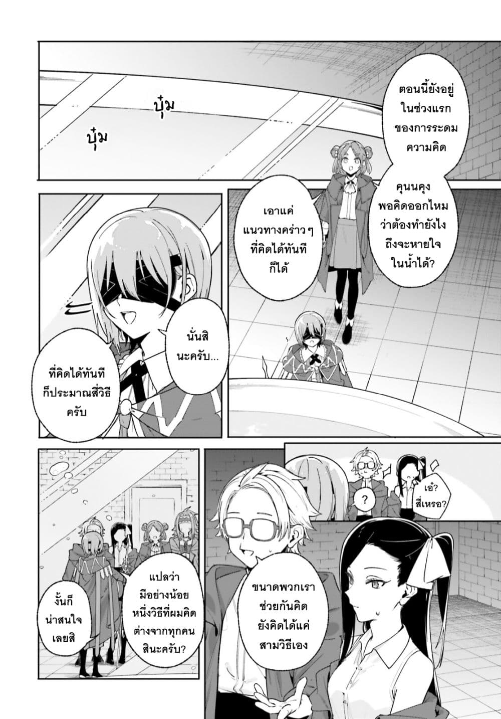 Majutsushi Kunon wa Miete Iru page 7