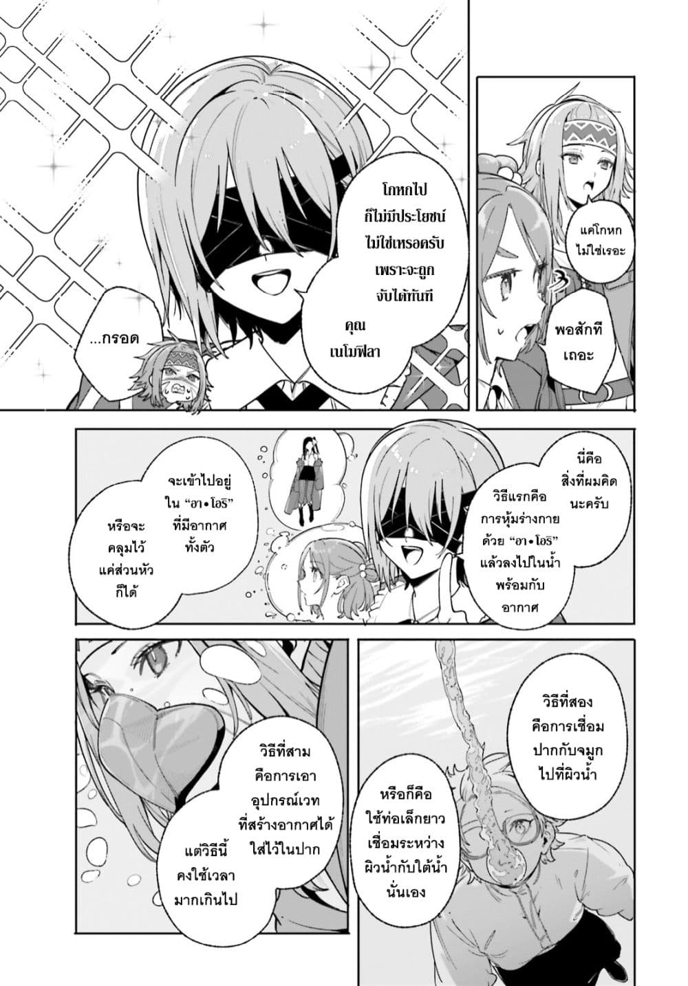 Majutsushi Kunon wa Miete Iru page 8