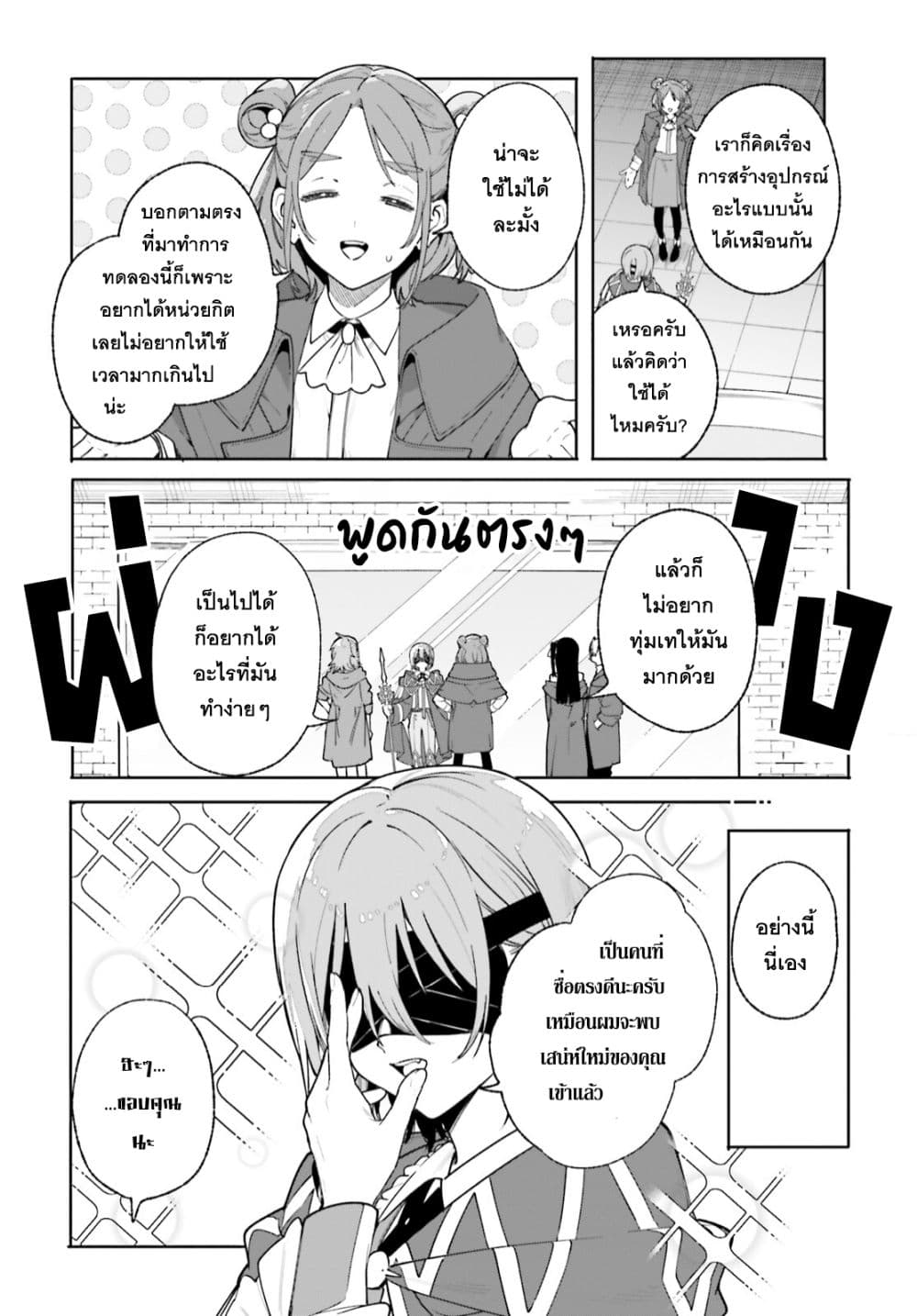 Majutsushi Kunon wa Miete Iru page 9