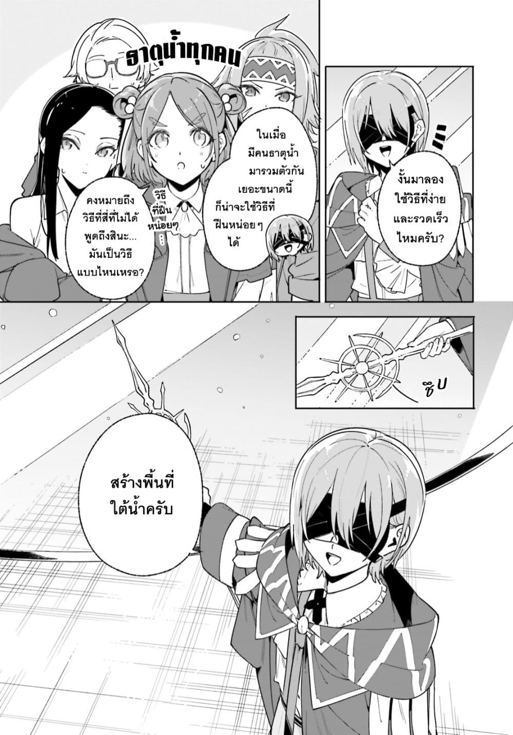 Majutsushi Kunon wa Miete Iru page 10