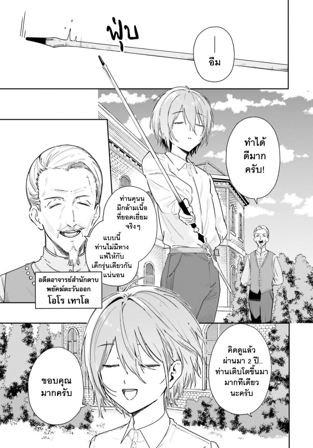 Majutsushi Kunon wa Miete Iru page 2