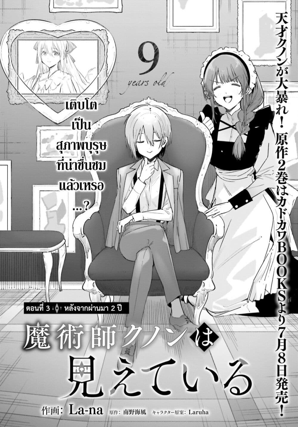 Majutsushi Kunon wa Miete Iru page 3