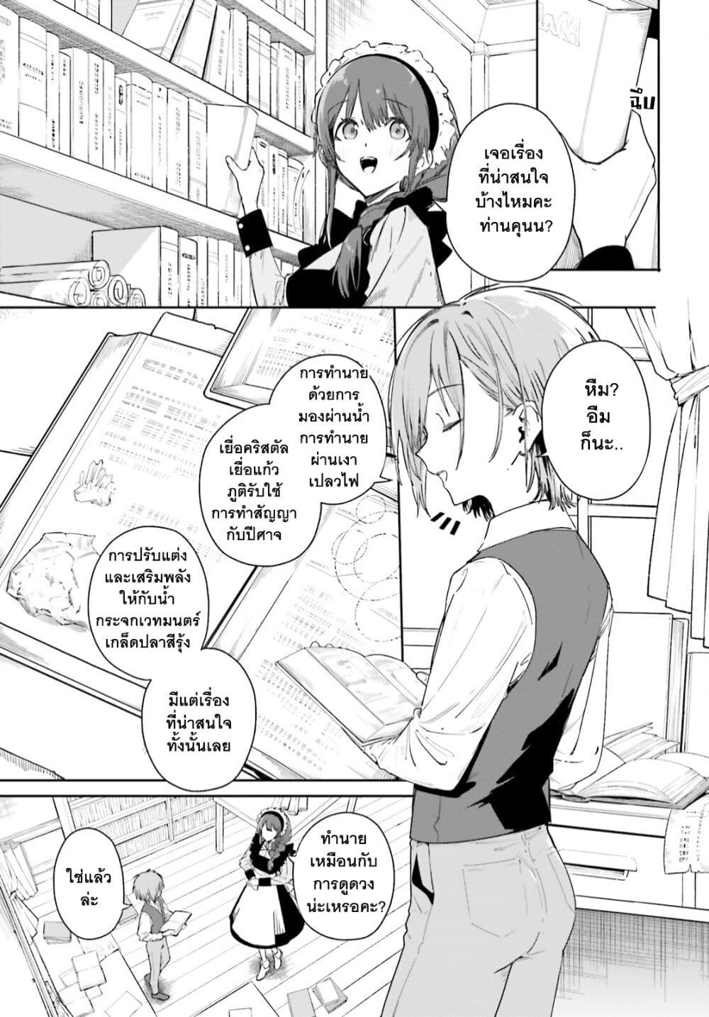 Majutsushi Kunon wa Miete Iru page 4