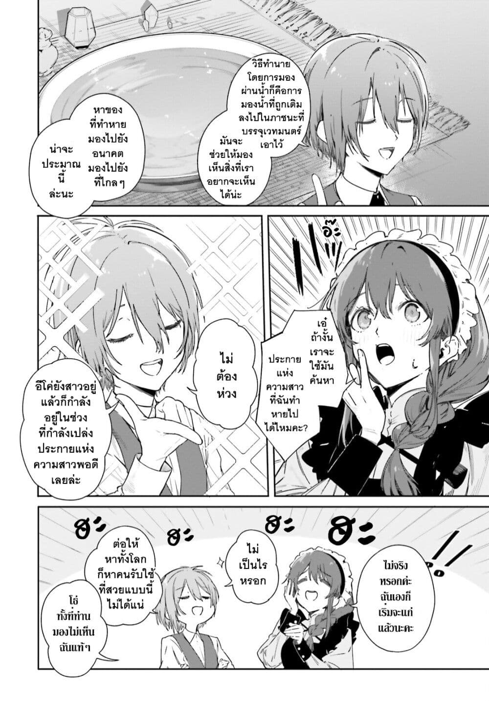Majutsushi Kunon wa Miete Iru page 5