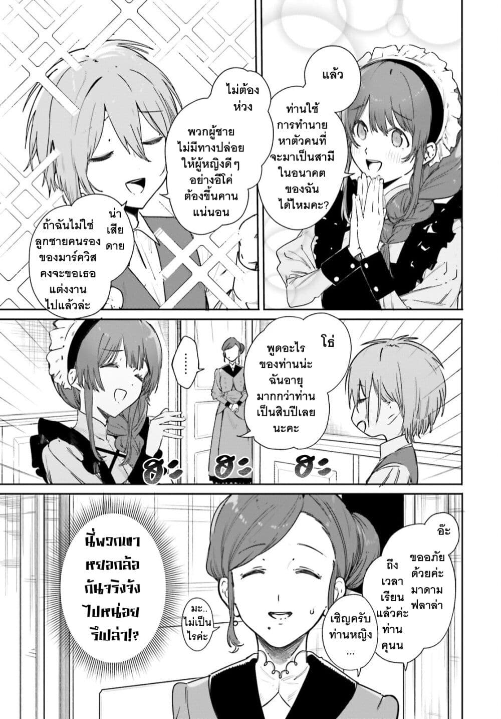 Majutsushi Kunon wa Miete Iru page 6