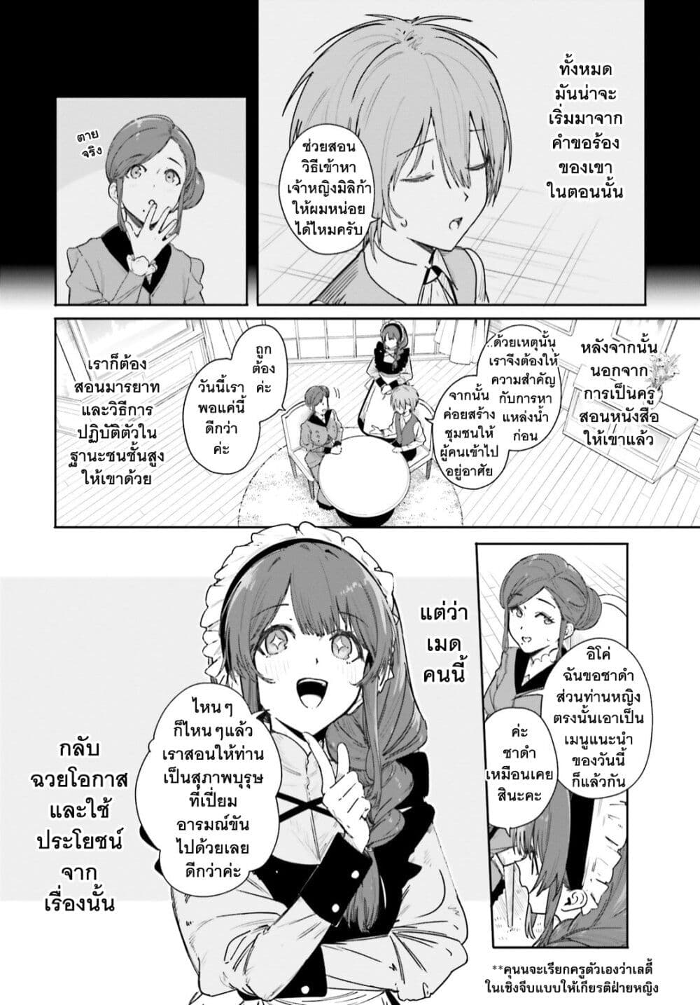 Majutsushi Kunon wa Miete Iru page 7