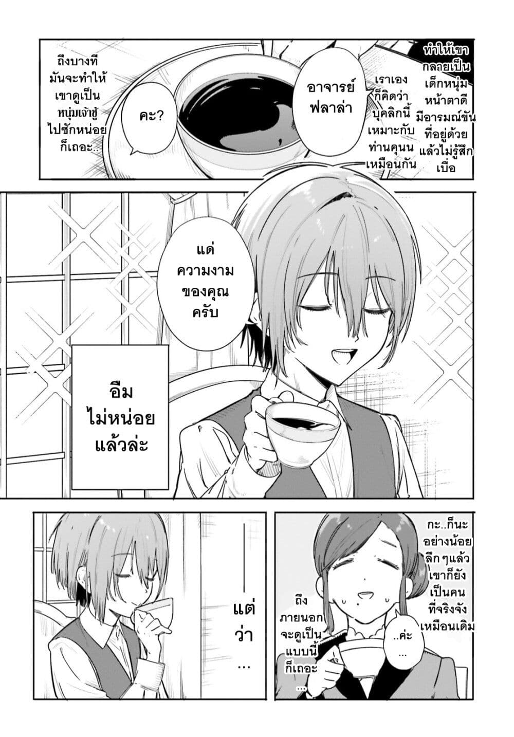 Majutsushi Kunon wa Miete Iru page 8