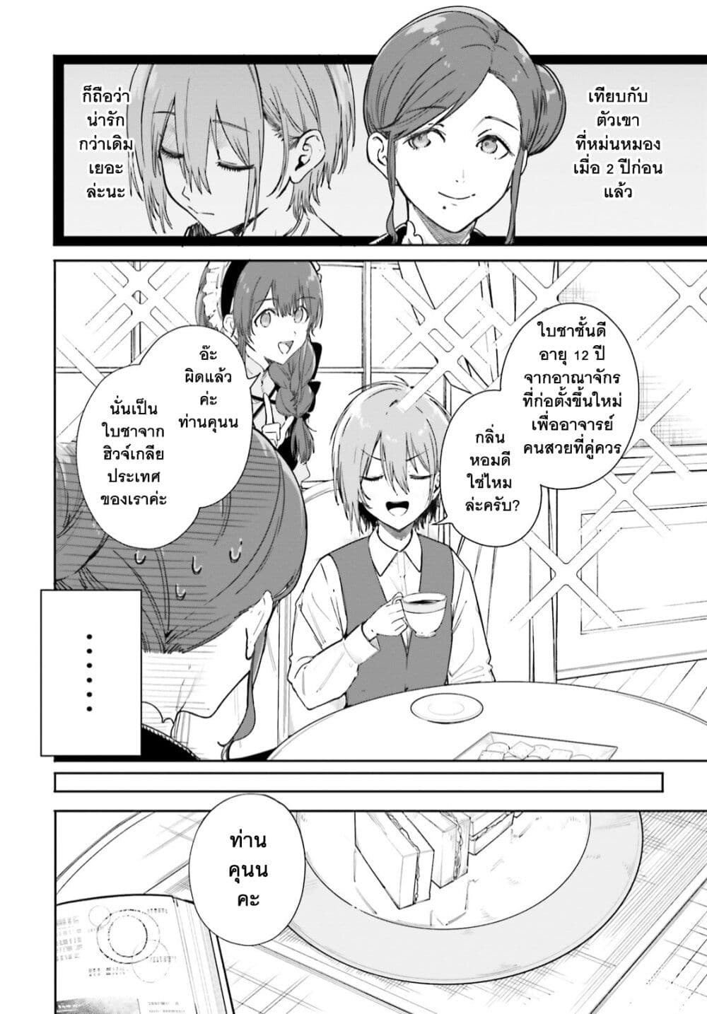 Majutsushi Kunon wa Miete Iru page 9