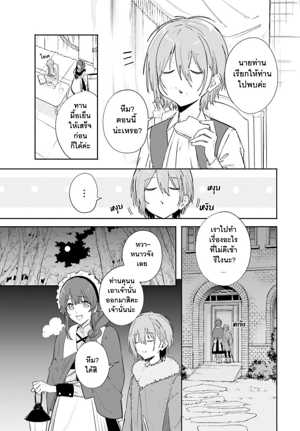 Majutsushi Kunon wa Miete Iru page 10