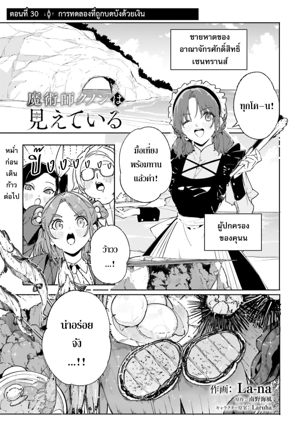 Majutsushi Kunon wa Miete Iru page 2