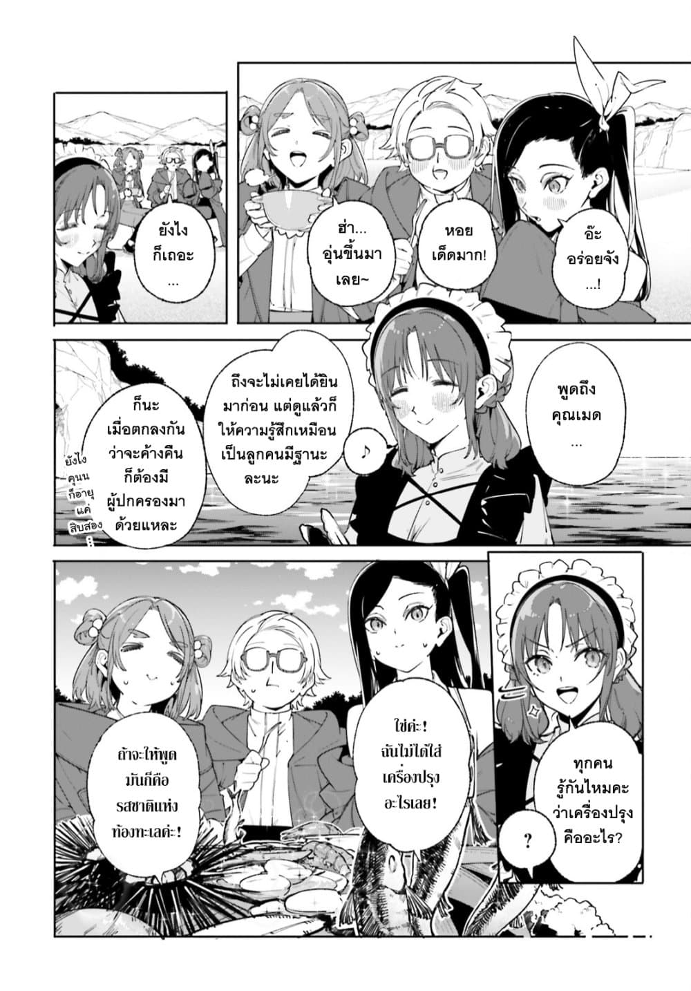 Majutsushi Kunon wa Miete Iru page 3