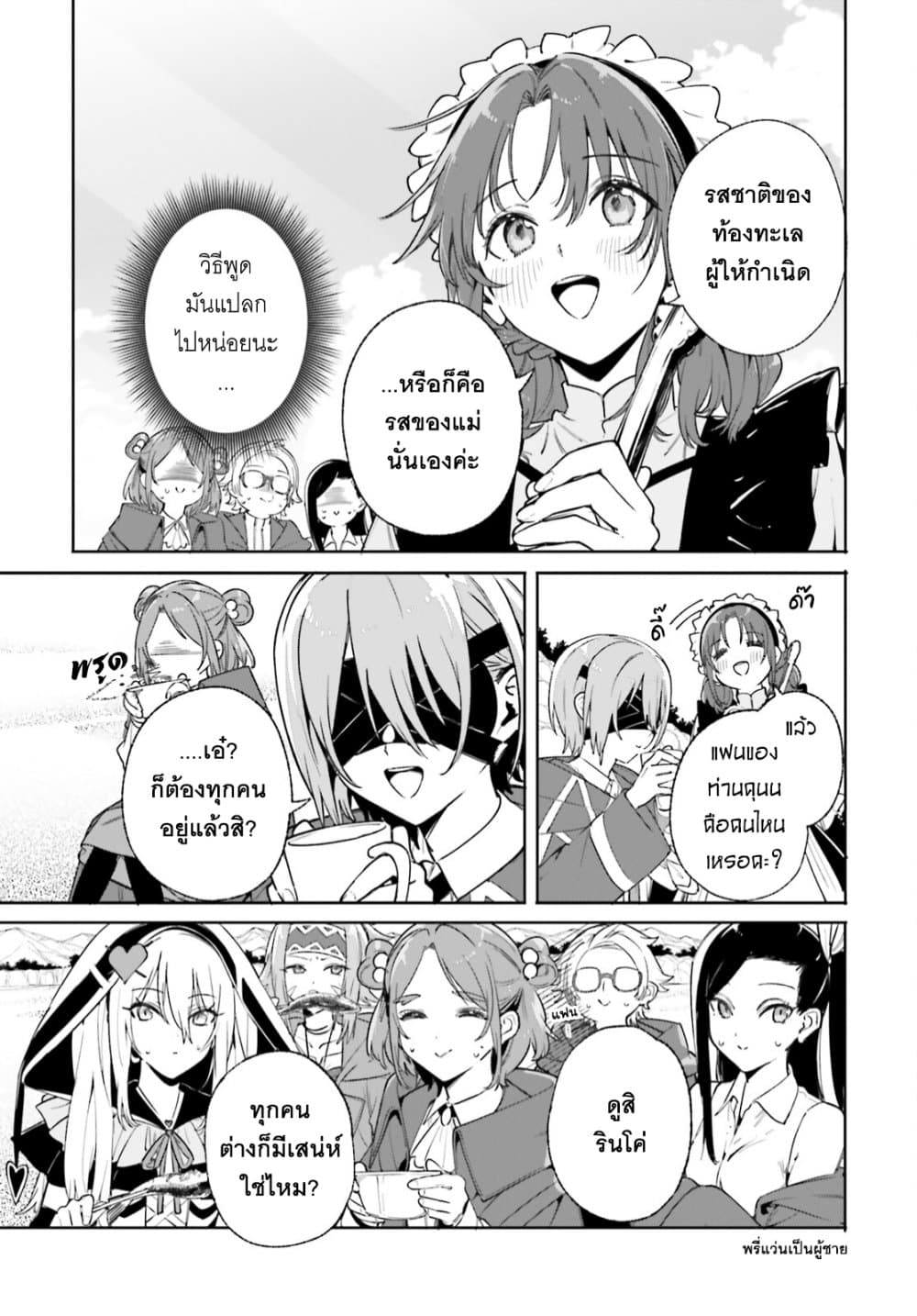 Majutsushi Kunon wa Miete Iru page 4
