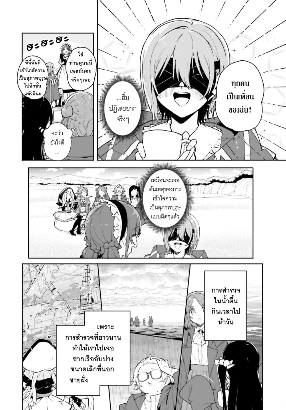 Majutsushi Kunon wa Miete Iru page 5