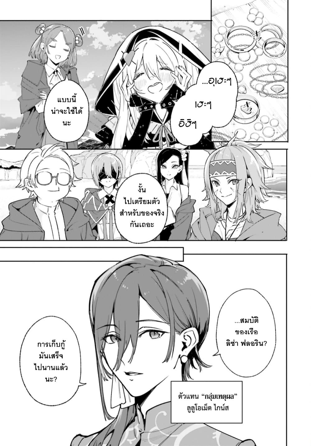 Majutsushi Kunon wa Miete Iru page 6