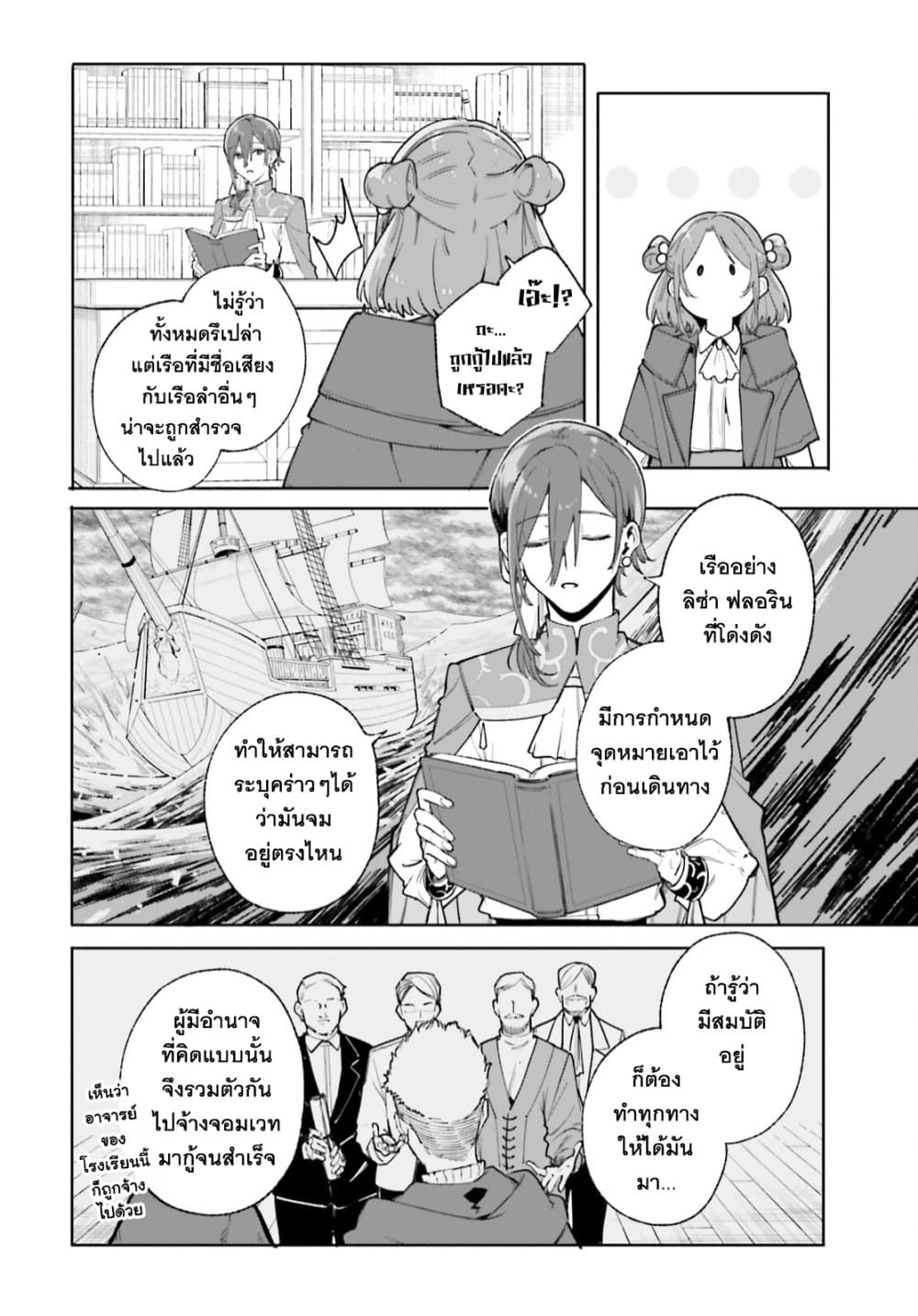 Majutsushi Kunon wa Miete Iru page 7