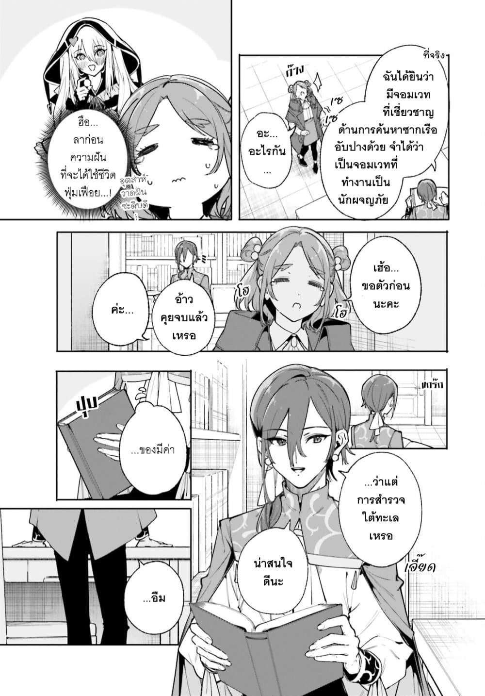 Majutsushi Kunon wa Miete Iru page 8