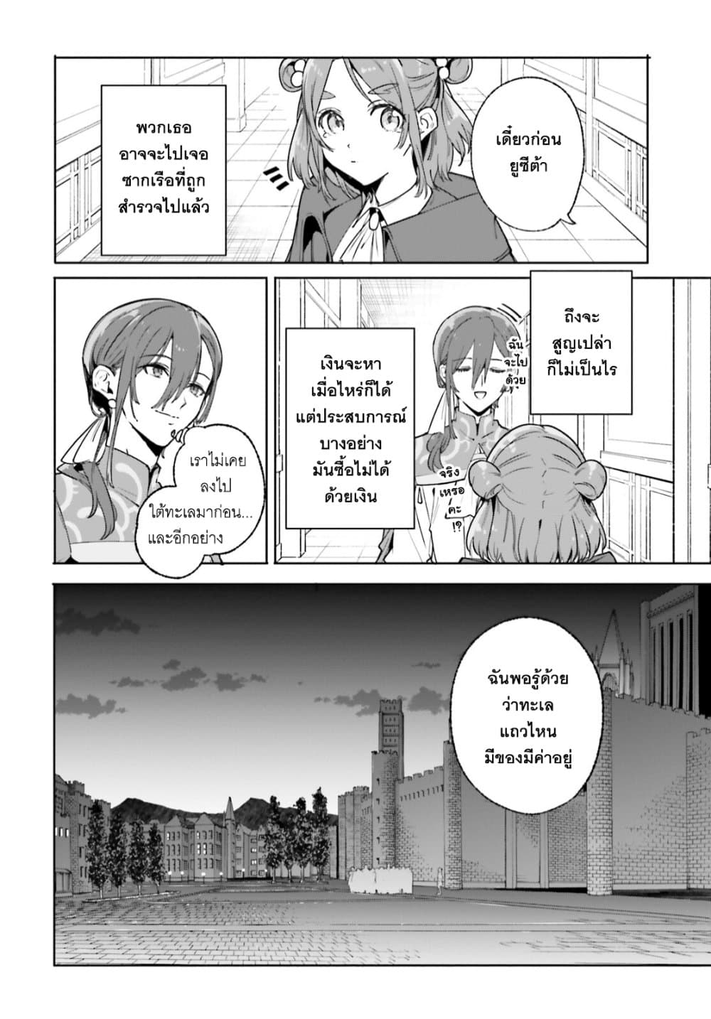 Majutsushi Kunon wa Miete Iru page 9