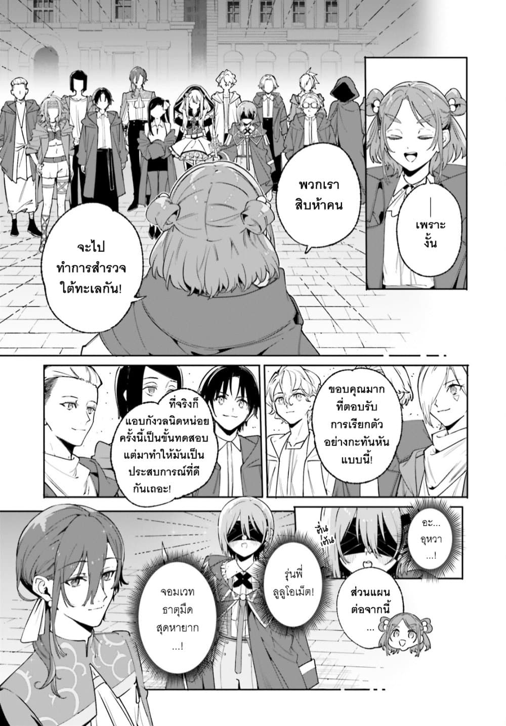 Majutsushi Kunon wa Miete Iru page 10