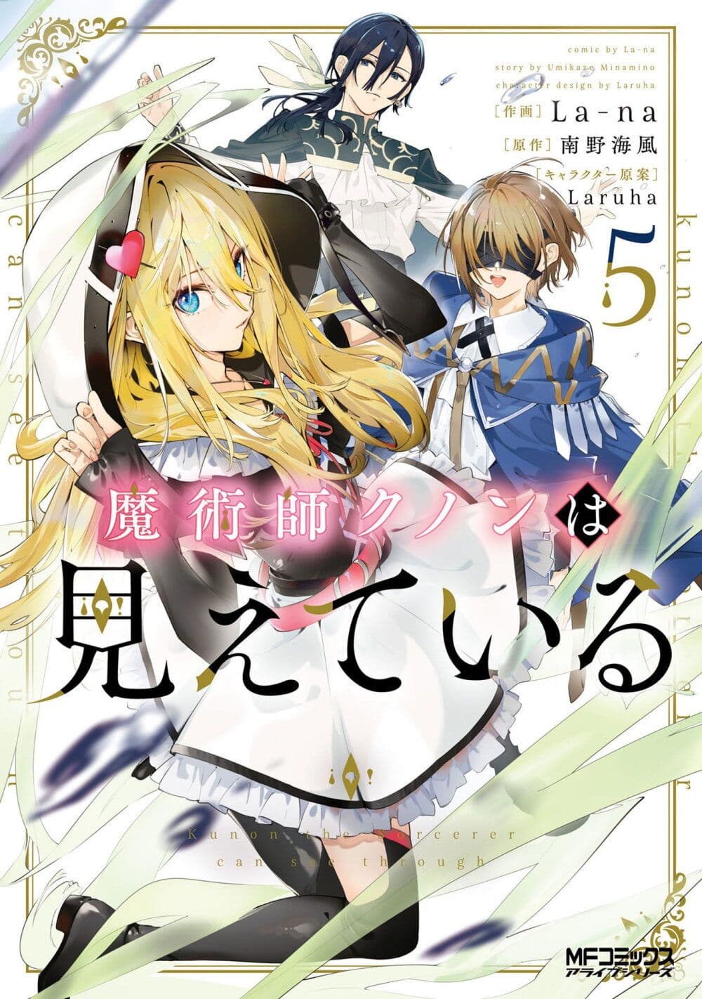 Majutsushi Kunon wa Miete Iru page 1