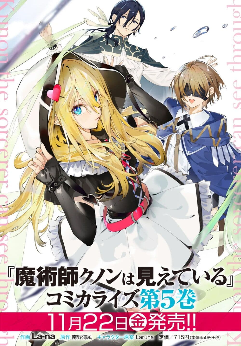 Majutsushi Kunon wa Miete Iru page 3