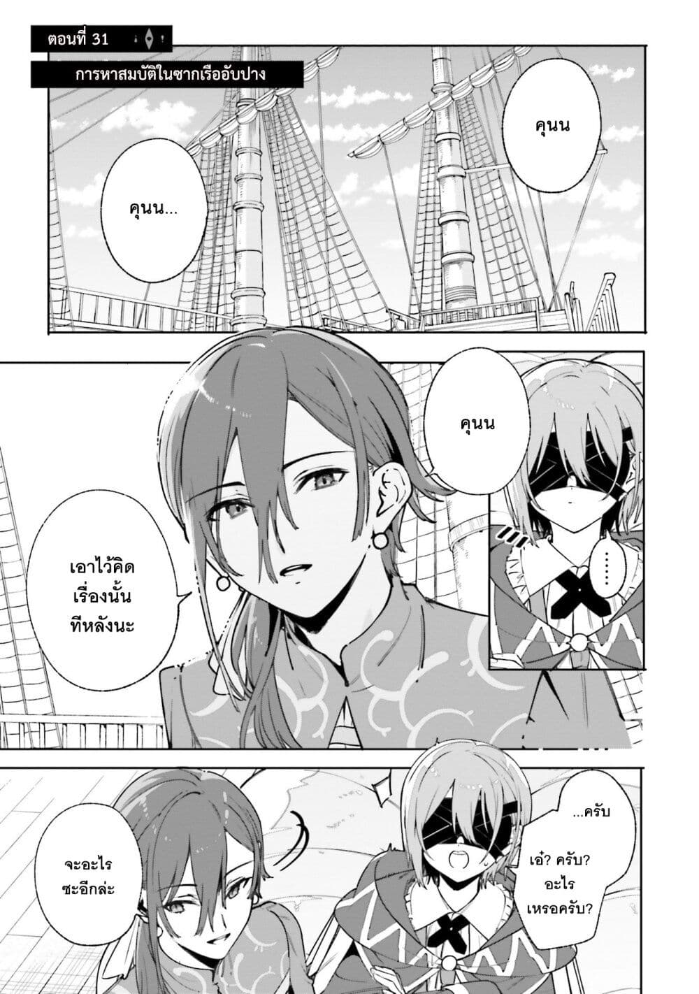 Majutsushi Kunon wa Miete Iru page 6
