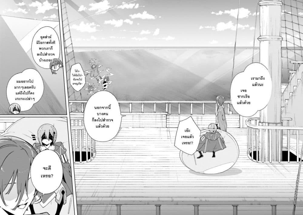 Majutsushi Kunon wa Miete Iru page 7