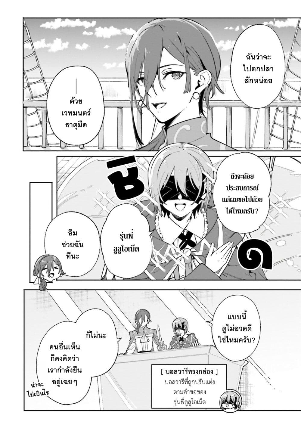 Majutsushi Kunon wa Miete Iru page 8