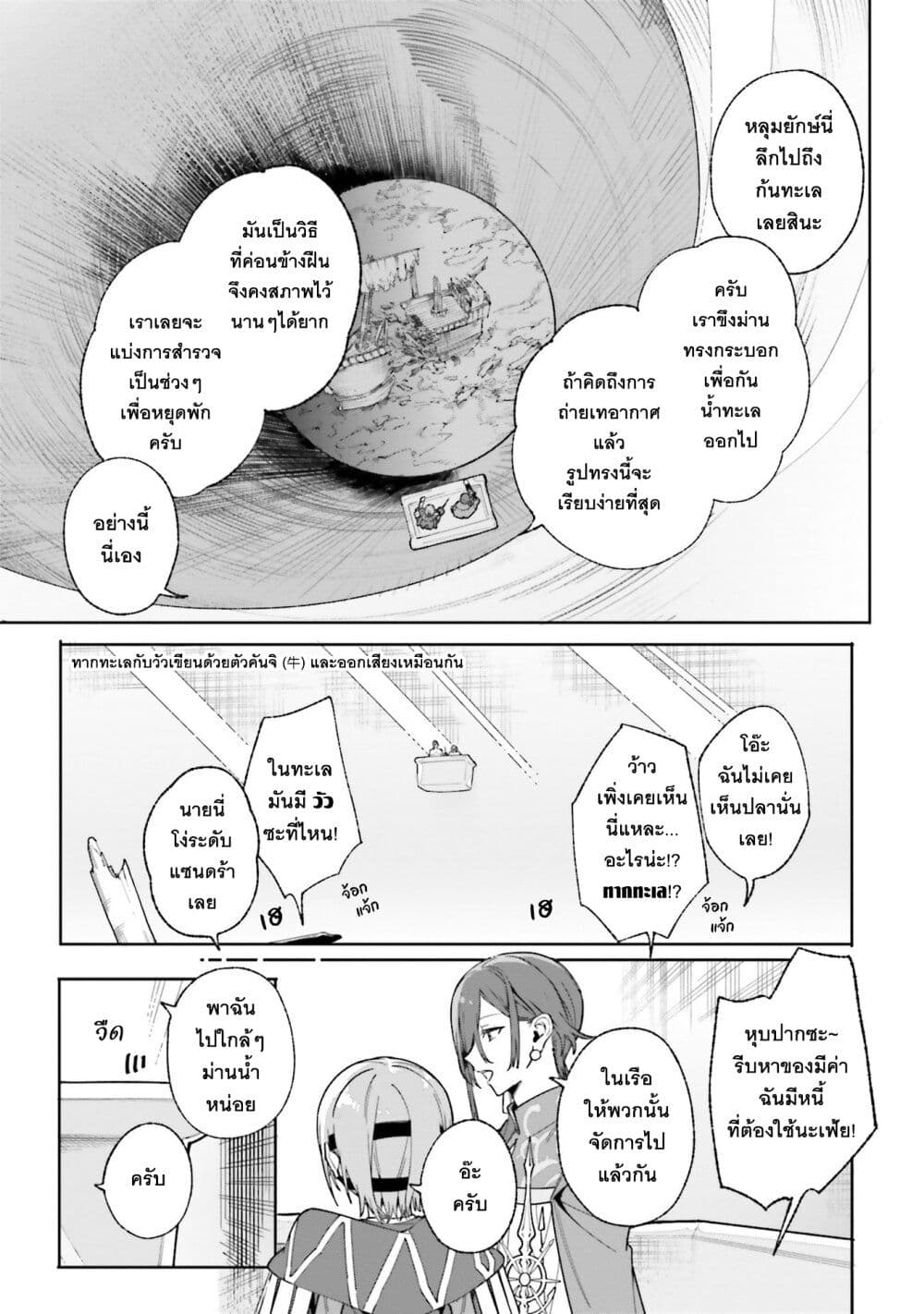 Majutsushi Kunon wa Miete Iru page 9