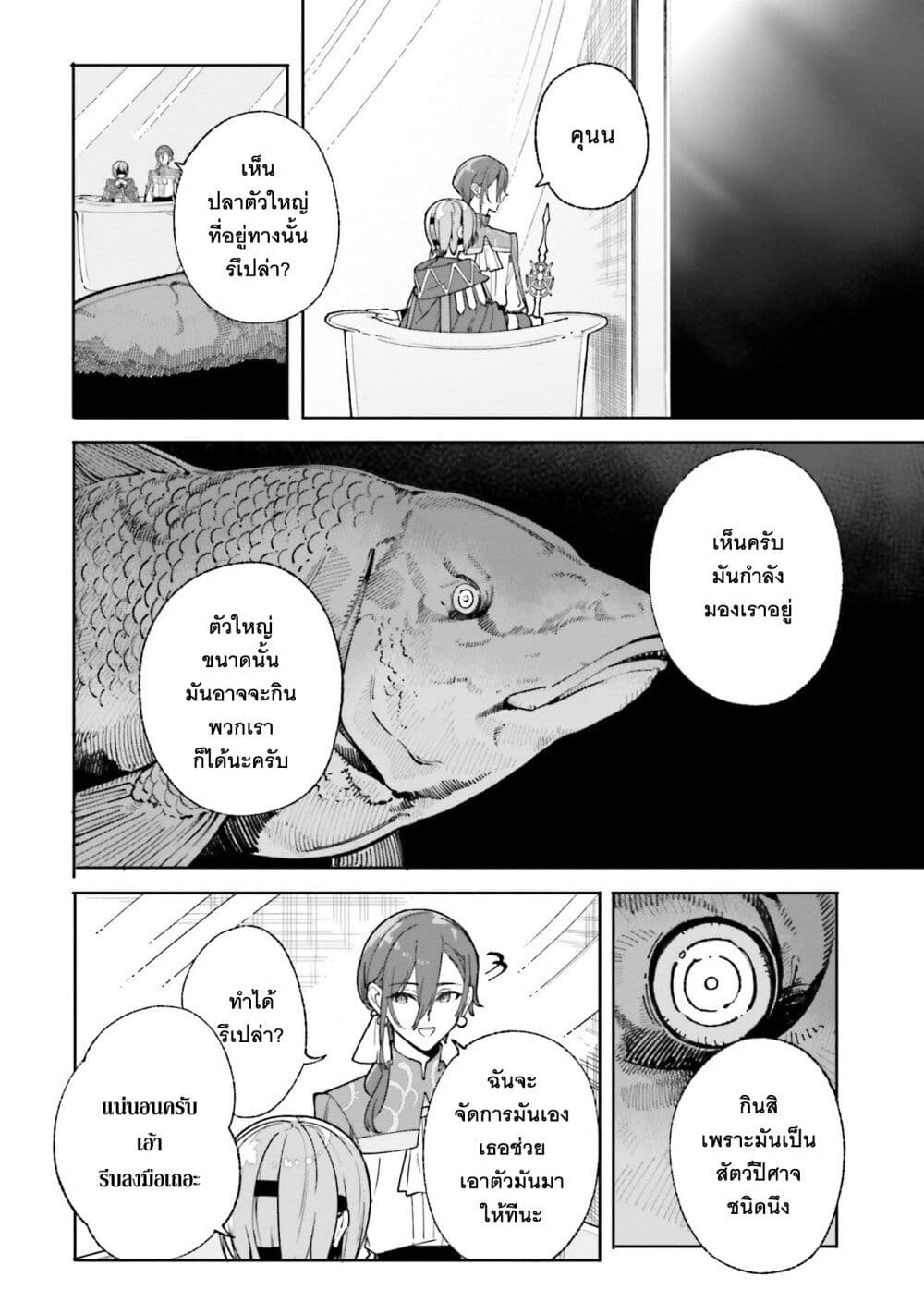 Majutsushi Kunon wa Miete Iru page 10