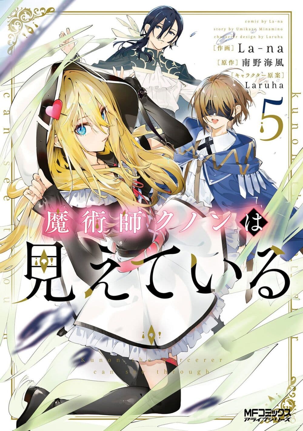 Majutsushi Kunon wa Miete Iru page 1
