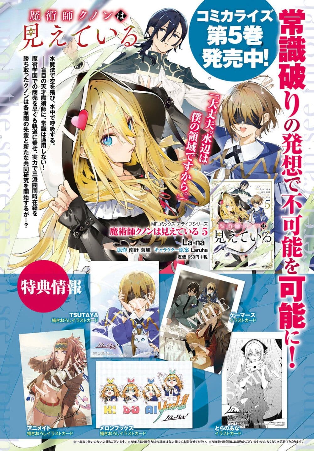 Majutsushi Kunon wa Miete Iru page 2