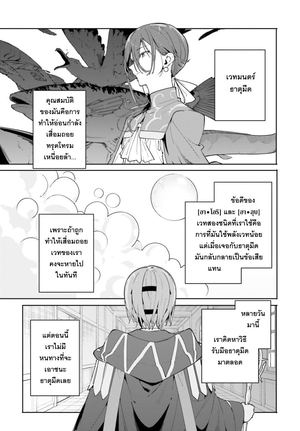 Majutsushi Kunon wa Miete Iru page 4