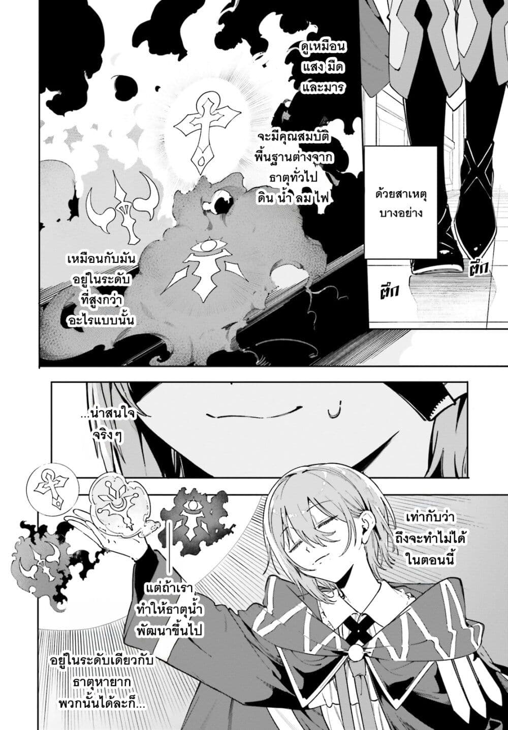 Majutsushi Kunon wa Miete Iru page 5