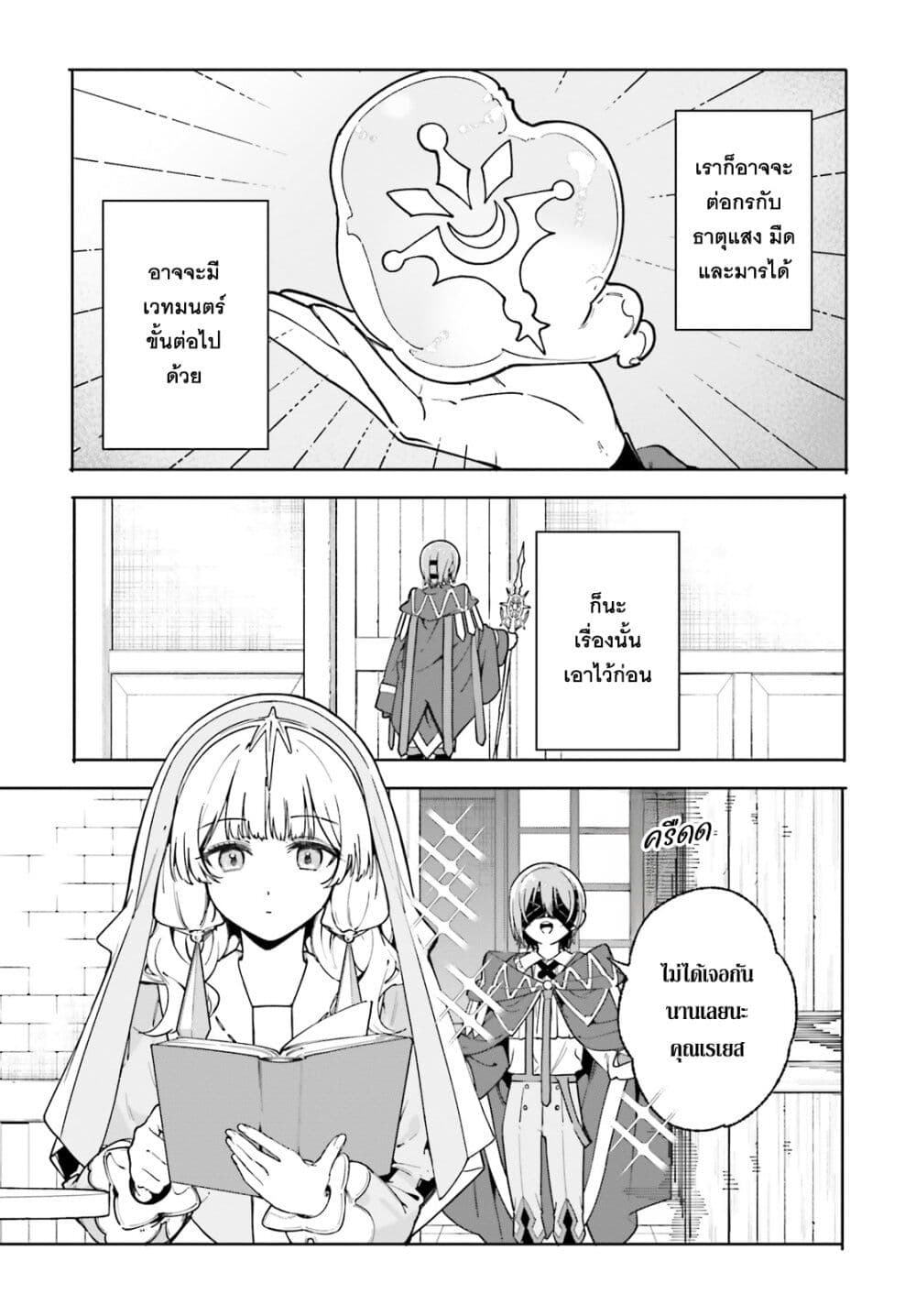 Majutsushi Kunon wa Miete Iru page 6