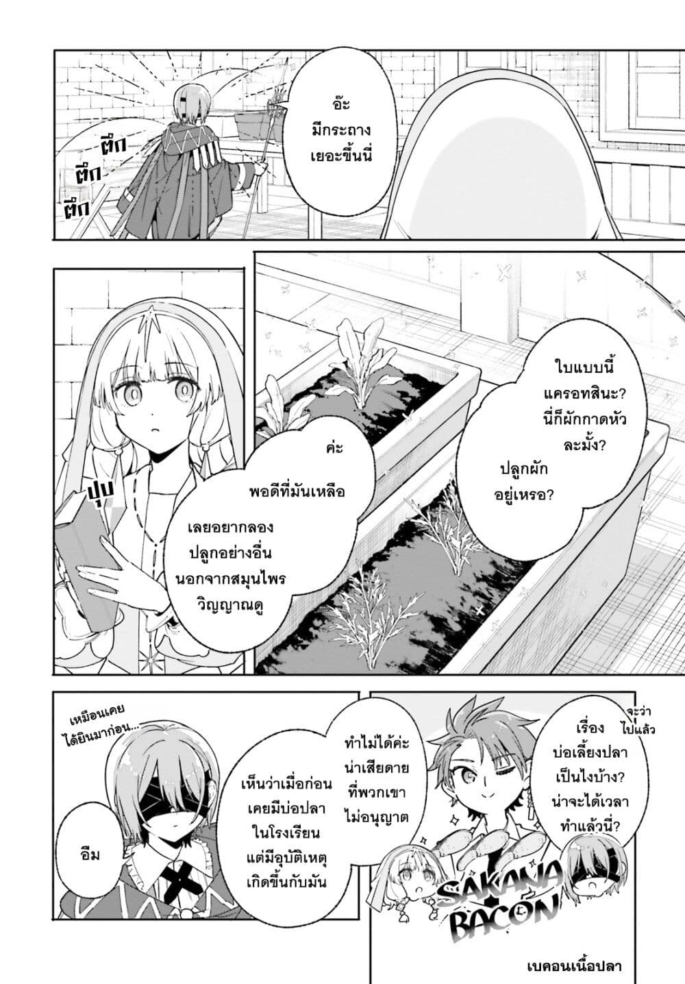 Majutsushi Kunon wa Miete Iru page 7