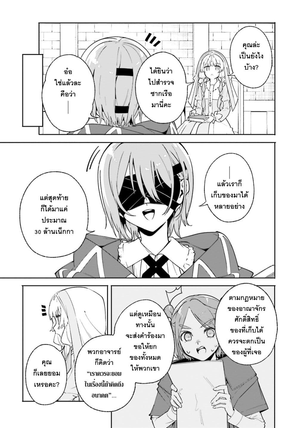 Majutsushi Kunon wa Miete Iru page 8