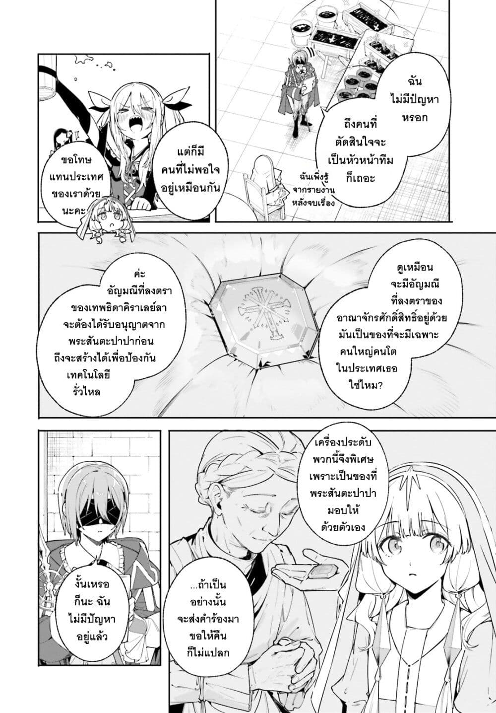 Majutsushi Kunon wa Miete Iru page 9