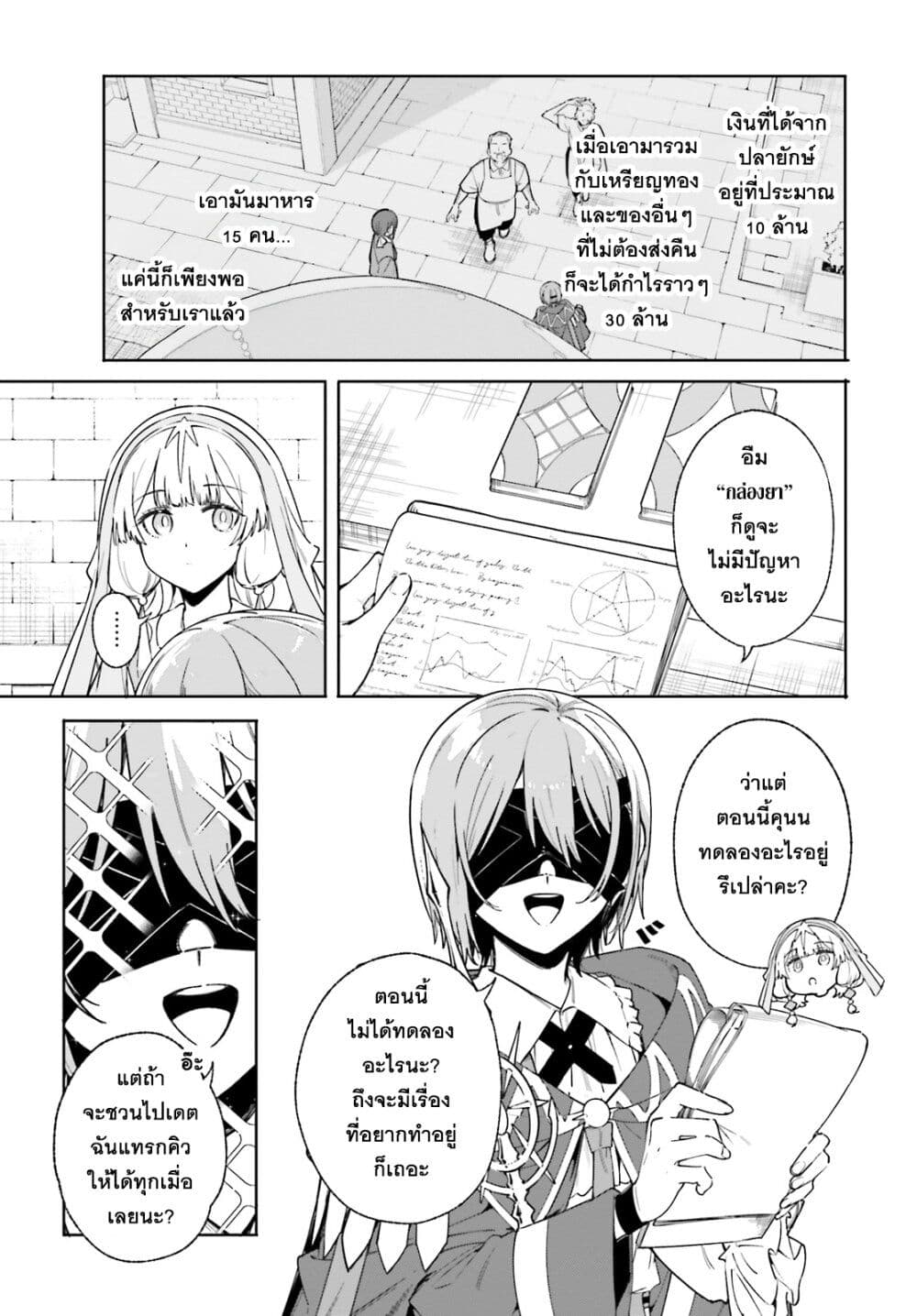 Majutsushi Kunon wa Miete Iru page 10