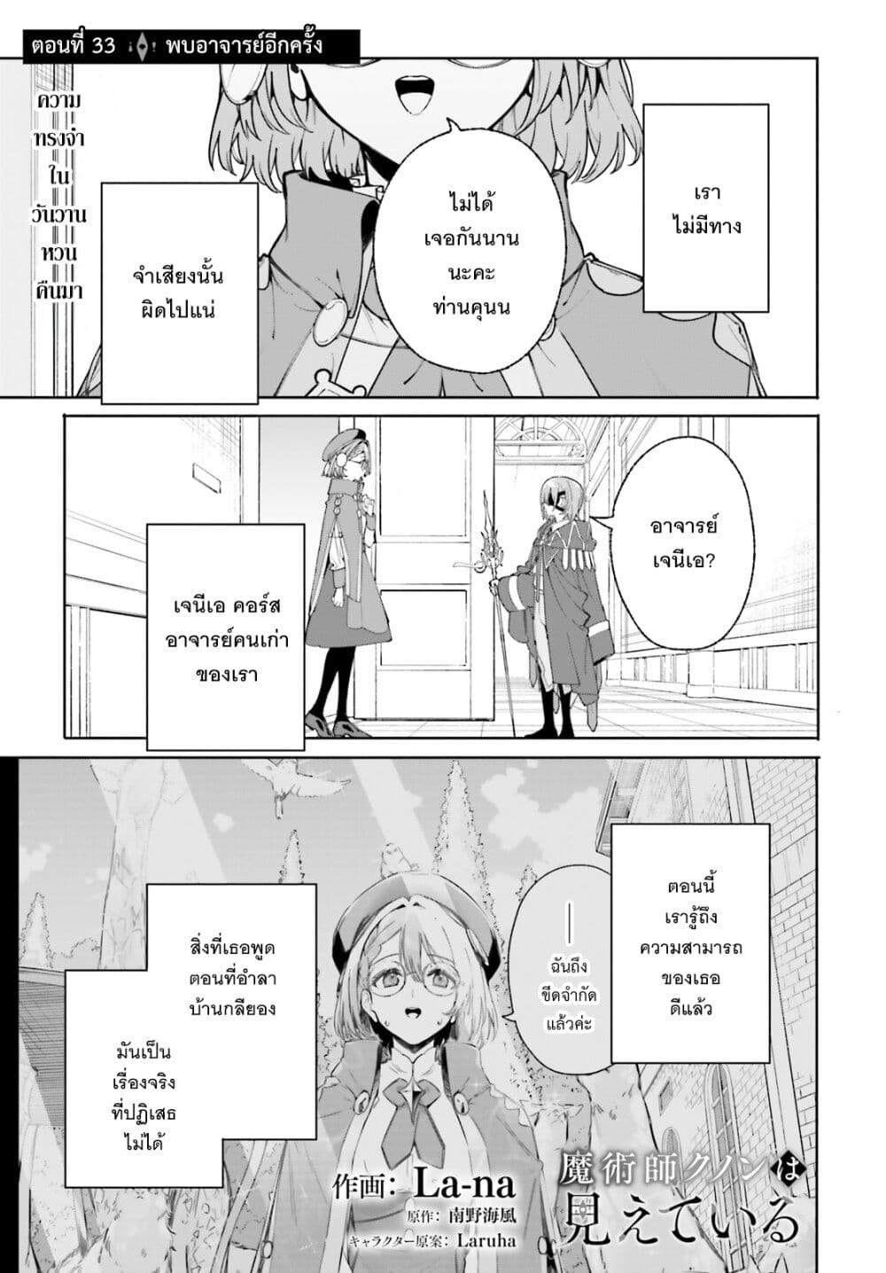 Majutsushi Kunon wa Miete Iru page 2