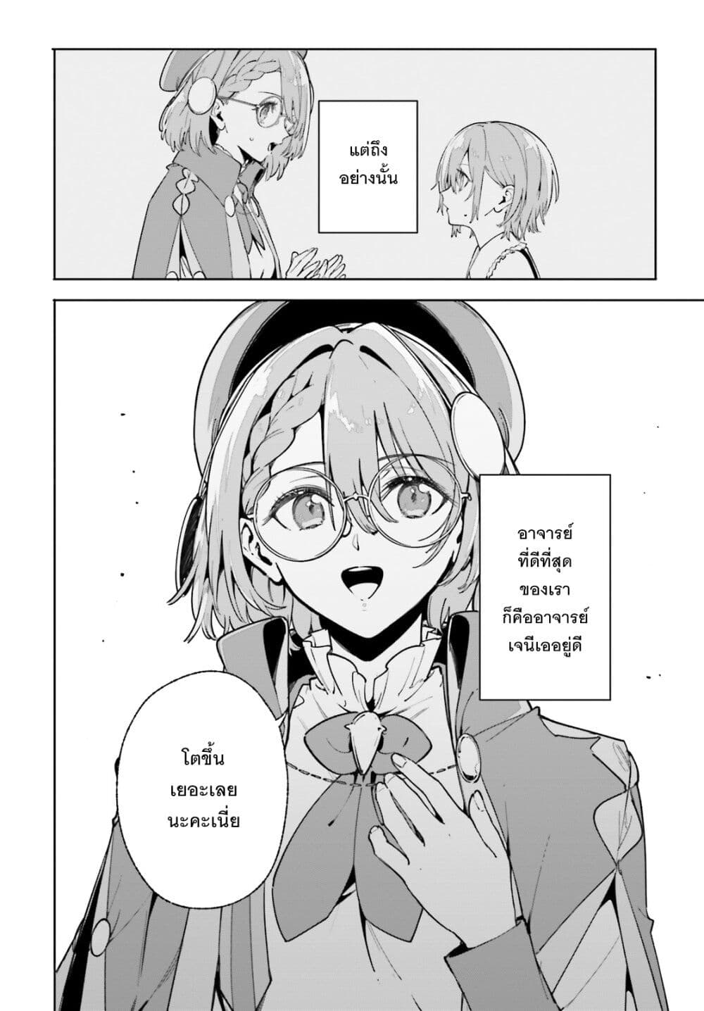 Majutsushi Kunon wa Miete Iru page 3