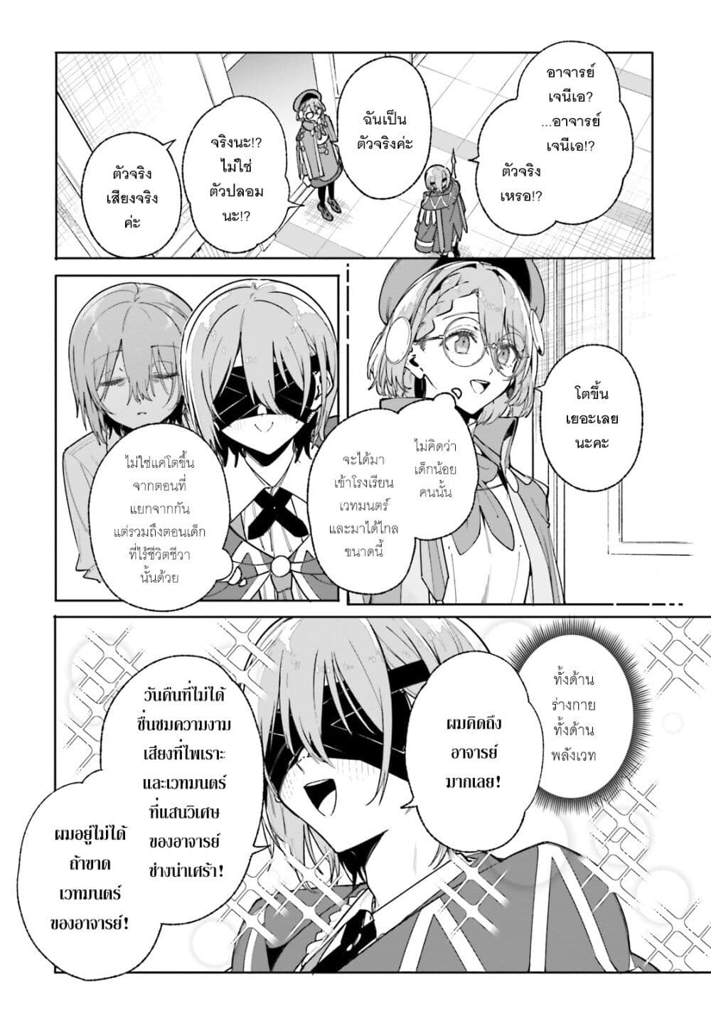 Majutsushi Kunon wa Miete Iru page 5
