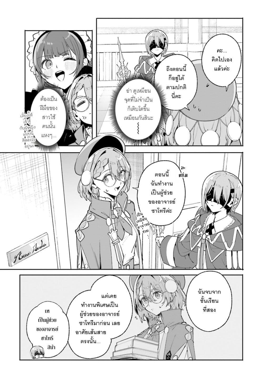 Majutsushi Kunon wa Miete Iru page 6