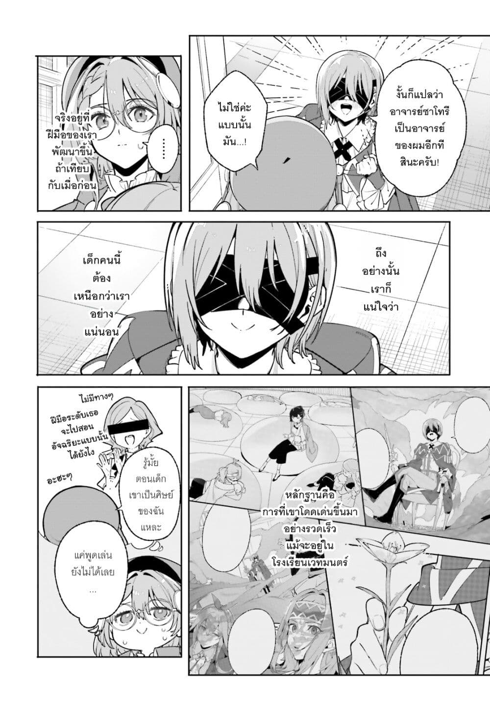 Majutsushi Kunon wa Miete Iru page 7