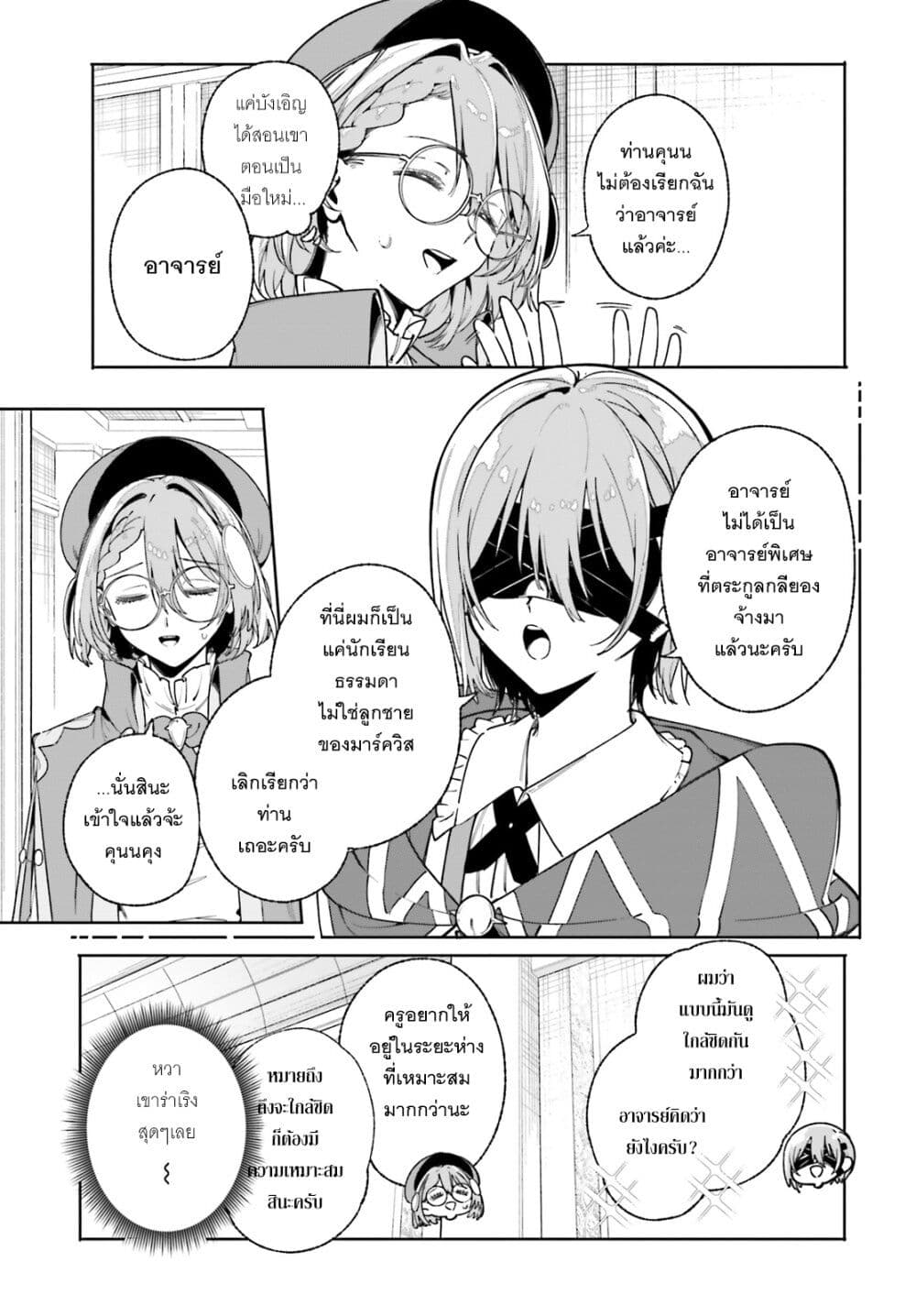 Majutsushi Kunon wa Miete Iru page 8