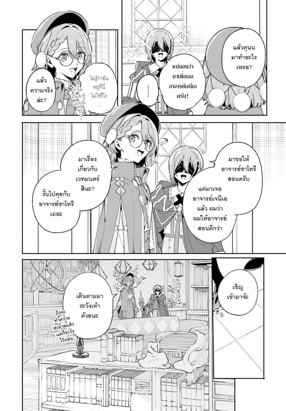 Majutsushi Kunon wa Miete Iru page 9