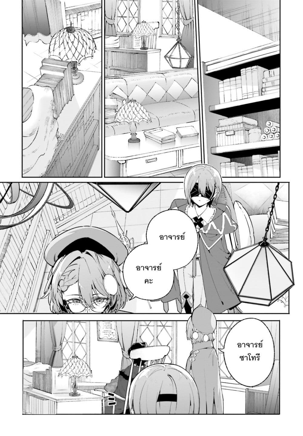 Majutsushi Kunon wa Miete Iru page 10